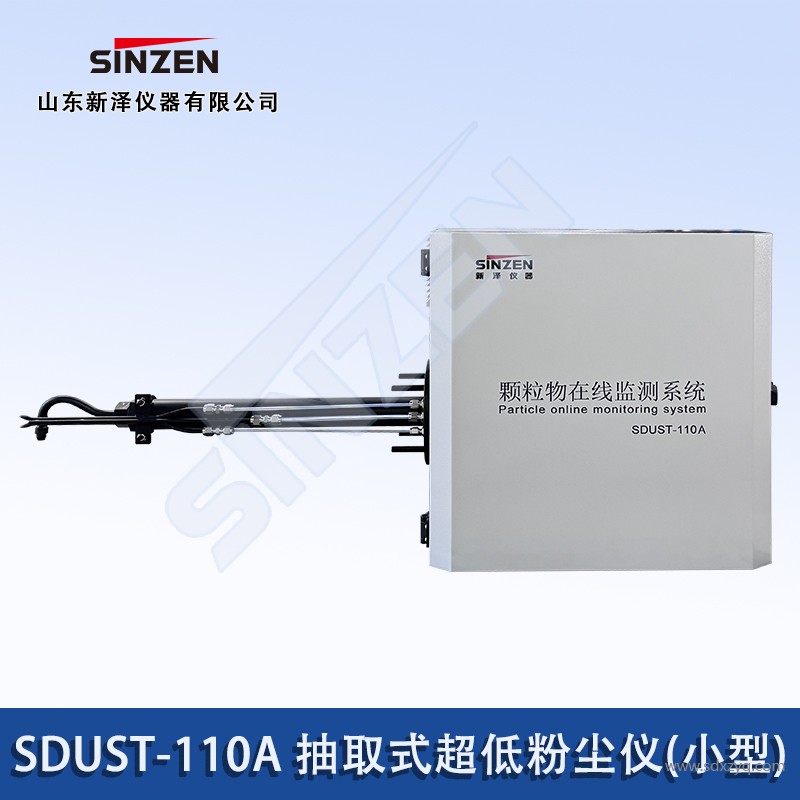 一体式超低粉尘仪